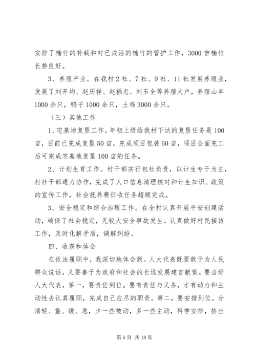 乡镇人大述职报告4篇.docx