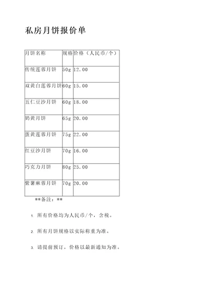 私房月饼报价单