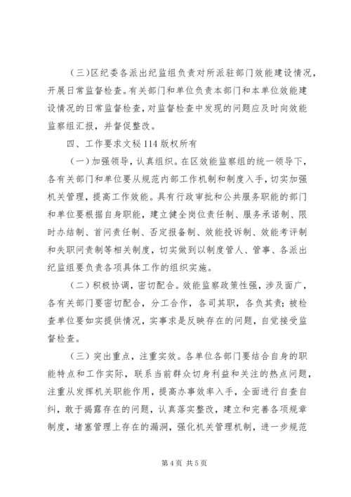 机关效能建设工作计划监察工作方案 (3).docx
