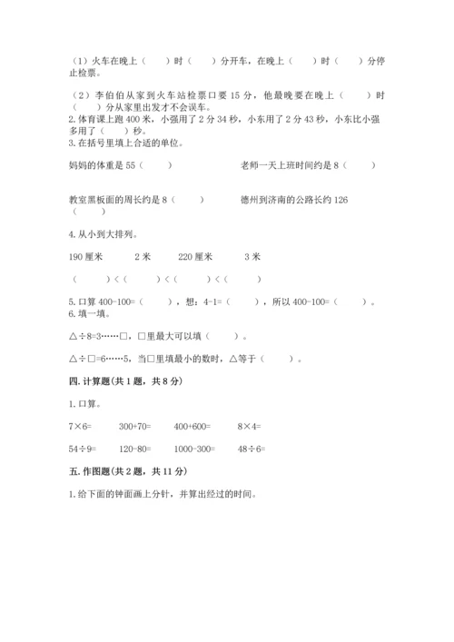 人教版三年级上册数学期中测试卷附参考答案【夺分金卷】.docx