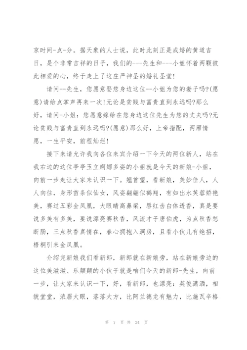 婚礼主持词简单朴实五篇.docx