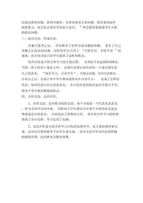 小组合作学习总结多篇