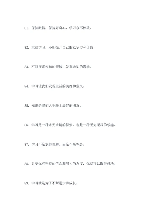 学习中要坚持的标语