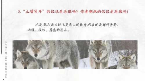 七年级《狼》蒲松龄通用PPT课件