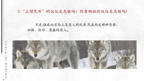 七年级《狼》蒲松龄通用PPT课件