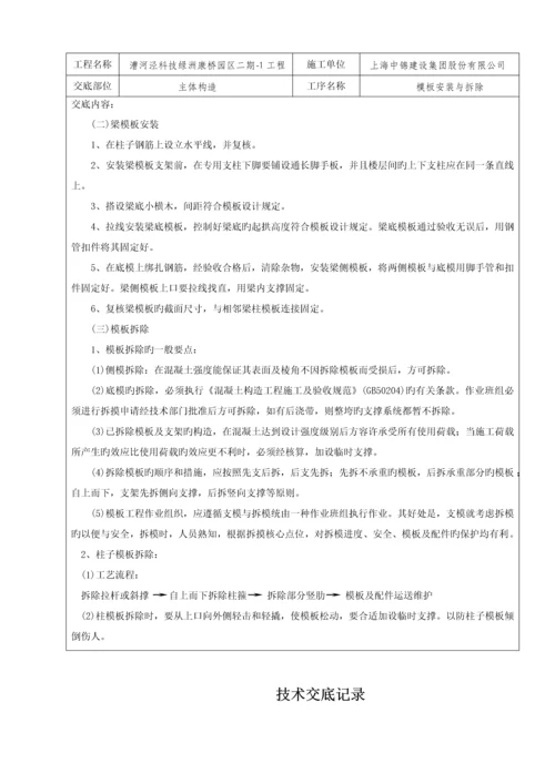 优质建筑综合施工重点技术交底范本大全.docx