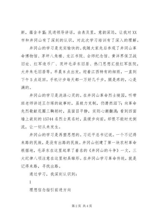 井冈山学习有感1500字.docx