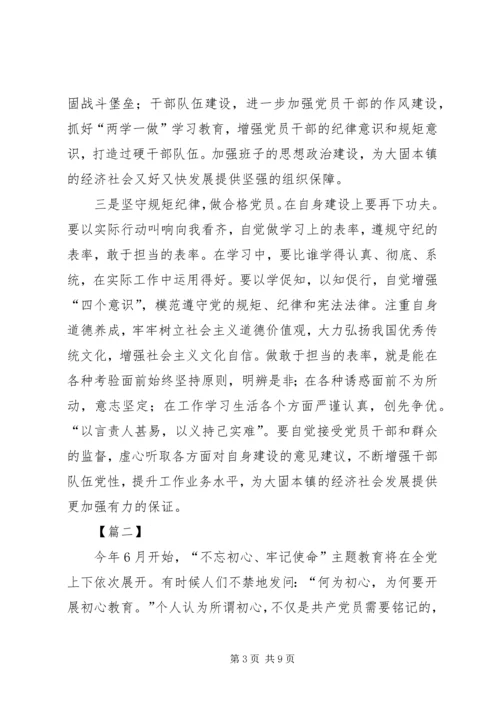 学习不忘初心牢记使命心得体会5篇.docx