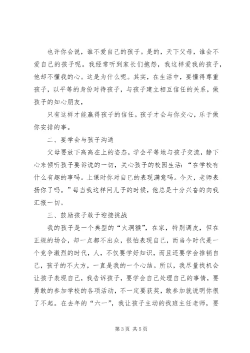 我的教子心得体会 (4).docx