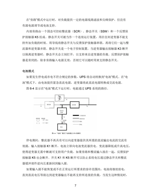 Eaton-9395-UPS技术方案0.docx