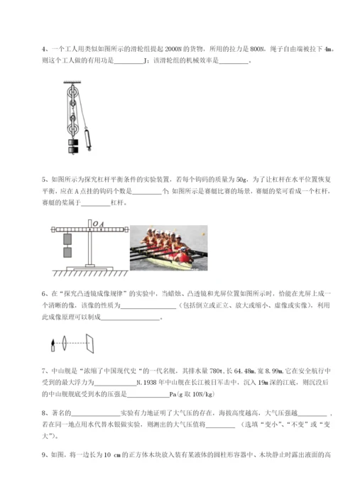 小卷练透广东广州市广大附中物理八年级下册期末考试定向测试试题（含解析）.docx