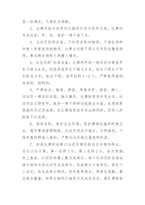 钓鱼比赛活动方案_3.docx