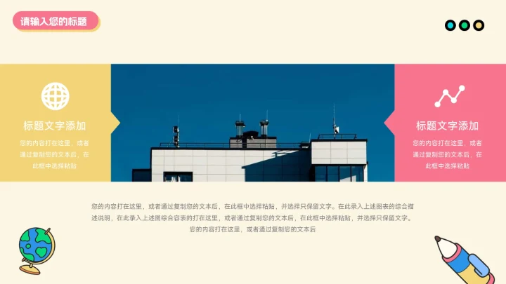 红蓝卡通创意元素风创意项目策划PPT模板