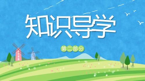 人教版地理《自然环境》PPT课件