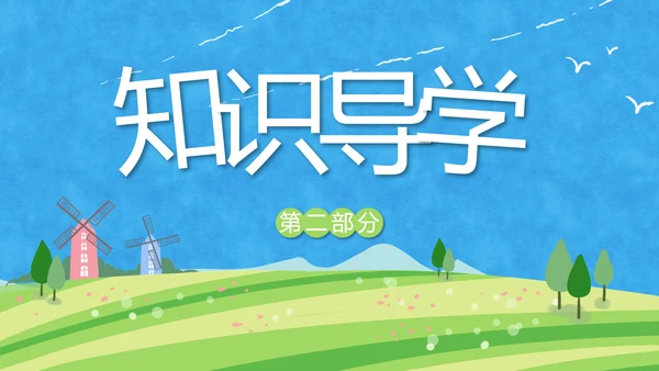 人教版地理《自然环境》PPT课件
