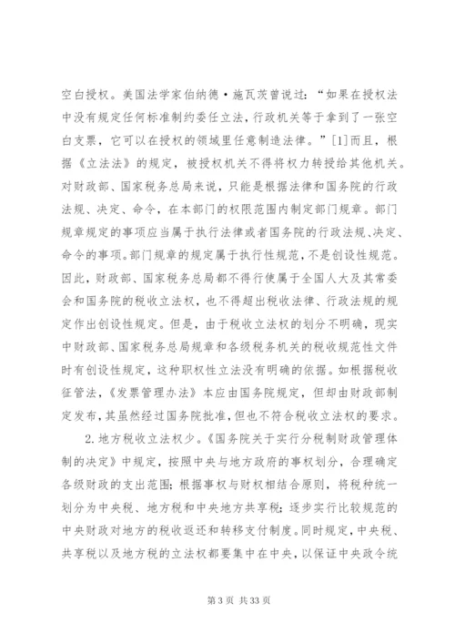 国税收制度建设的思考.docx