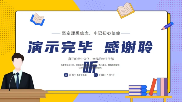 学生会主席班干部竞选通用PPT模板