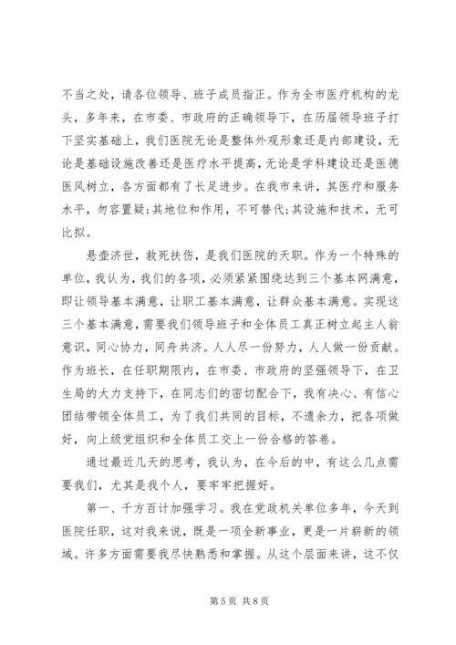 县卫生局新任局长到任讲话.docx