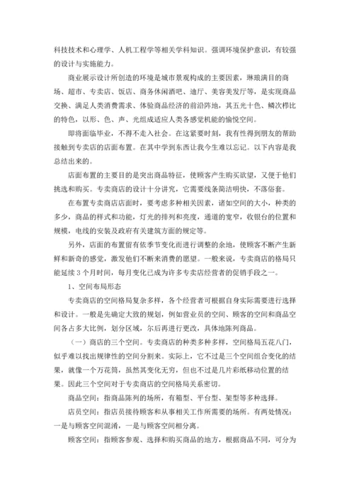 有关学生专业实习报告合集6篇.docx