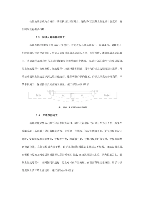 双耳墙隧道洞门施工技术.docx