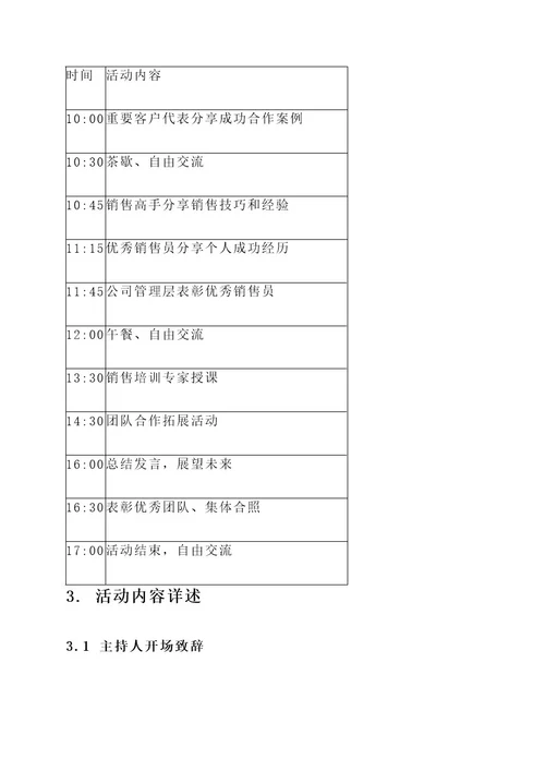 销售启动誓师大会策划方案