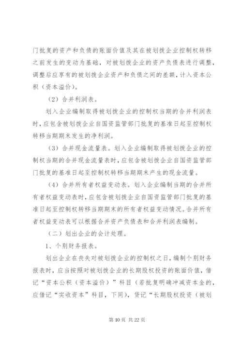 企业间无偿划转资产的财税处理范文合集.docx