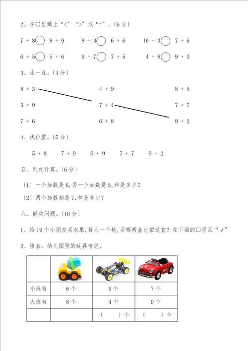 一年级上册数学单元测试第八单元20以内的进位加法单元检测人教新课标含答案