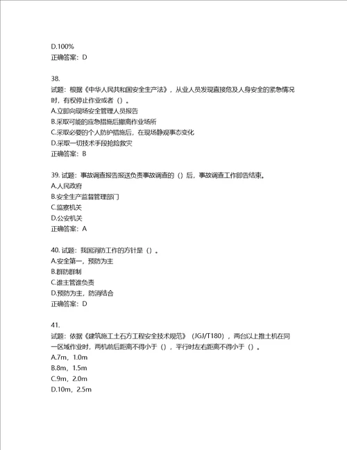 2022年广西省建筑施工企业三类人员安全生产知识ABC类考试题库含答案第925期