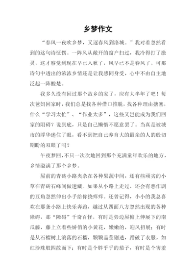 乡梦作文00.docx