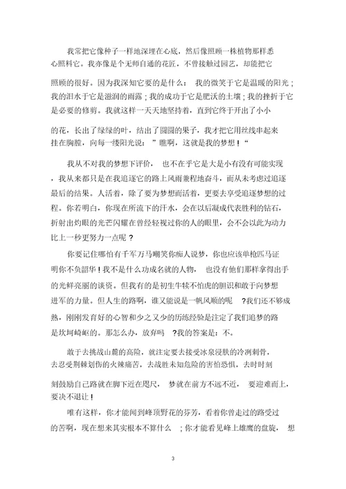 中小学作文以追逐梦想话题七年级