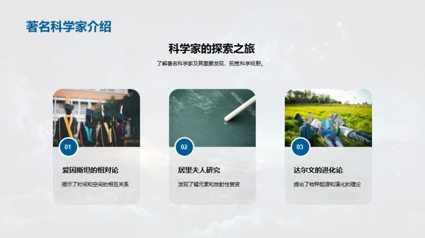 科学探秘之旅