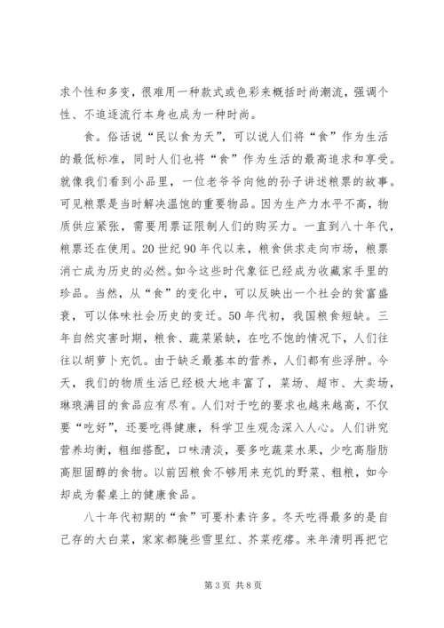 伟大的历程辉煌的成就改革开放XX年XX县区经济社会发展成就综述 (3).docx