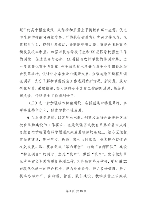 教育局基础教育科工作计划_1.docx