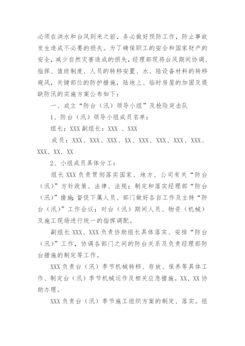 高温防暑应急预案.docx