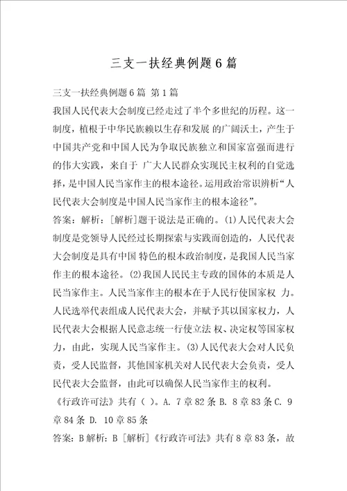 三支一扶经典例题6篇