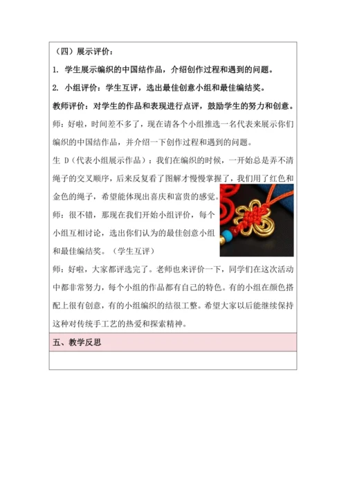 活动7吉祥如意中国结 教学设计 北师大版《劳动实践指导手册》四年级