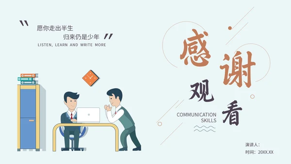 沟通技巧方法员工业务培训PPT课件