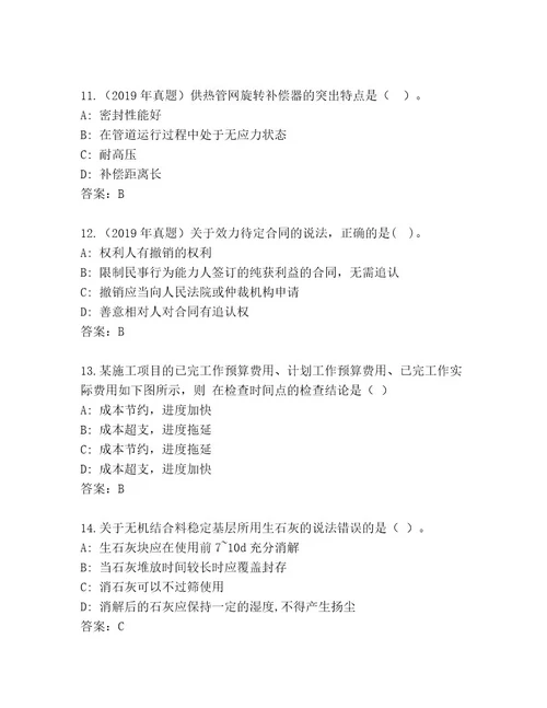 历年二级建筑师资格考试内部题库附答案轻巧夺冠