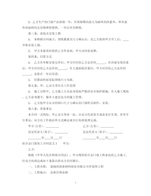 2023年铝合金门窗加工合同模板.docx