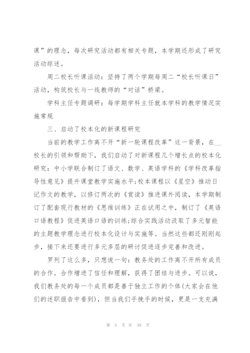 教师实习的自我总结10篇.docx