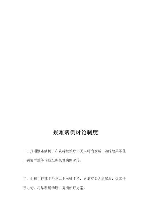 乡镇卫生院医疗安全核心制度.docx