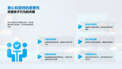 家长在教育中的角色