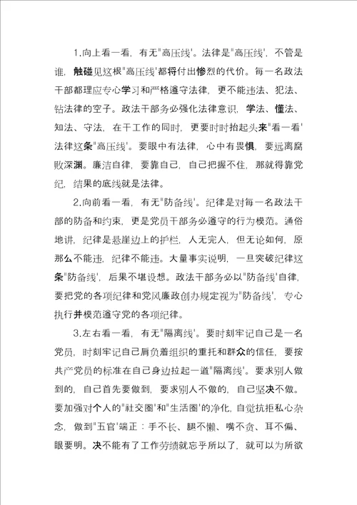 党课讲稿政法队伍党风廉政建设