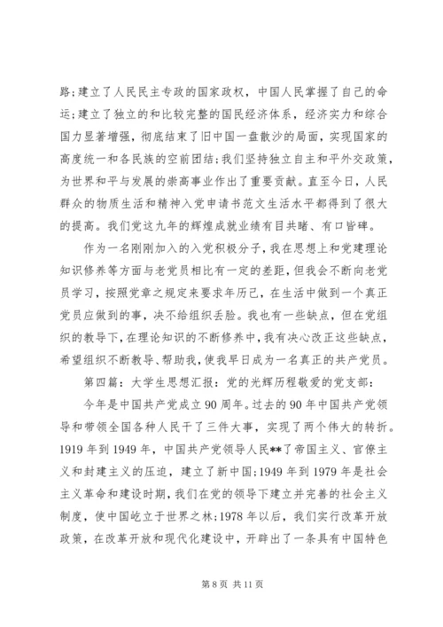 思想汇报党的历程_1.docx