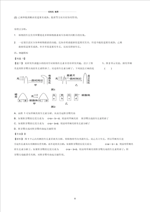 高三生物总复习植物的激素调节名师精选教案