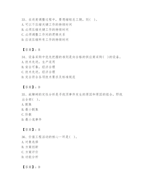 2024年设备监理师之质量投资进度控制题库（典型题）.docx