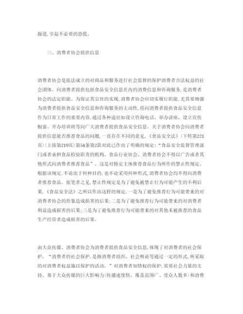 【精编】《安全管理论文》之论消费者获取食品安全信息的基本渠道.docx