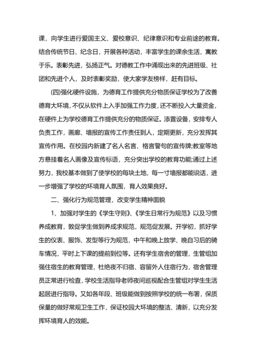 语文老师德育工作总结.docx