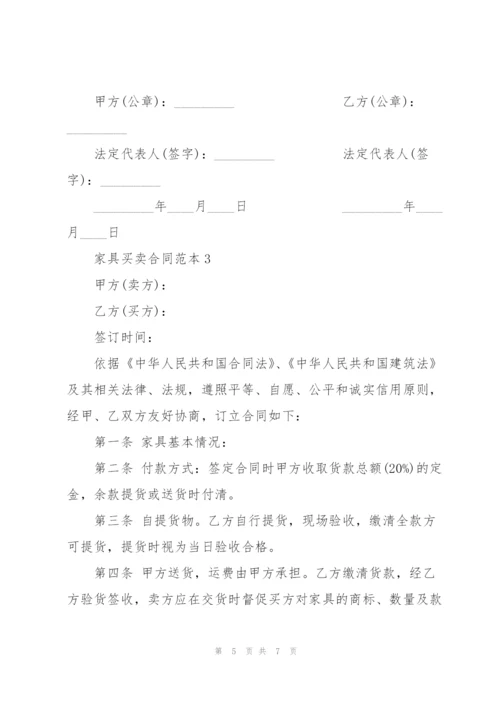家具买卖合同范本3篇.docx