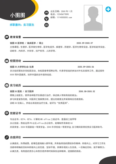 A4实习医生个人简历模板word竞聘简历介绍